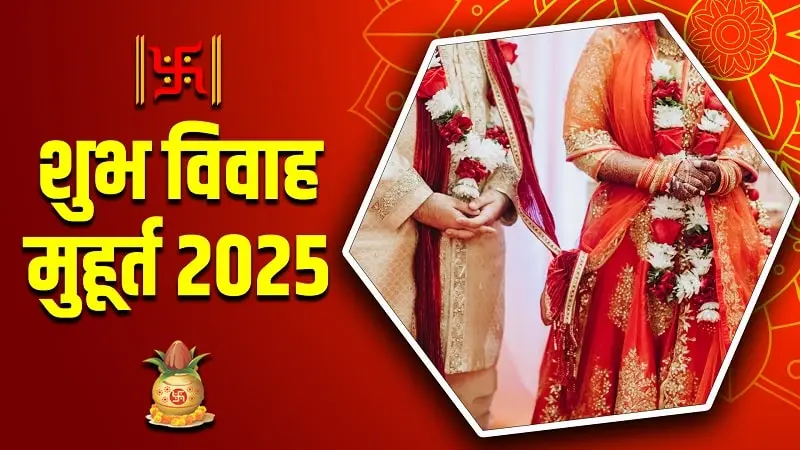 Shubh Vivah Muhurat 2025