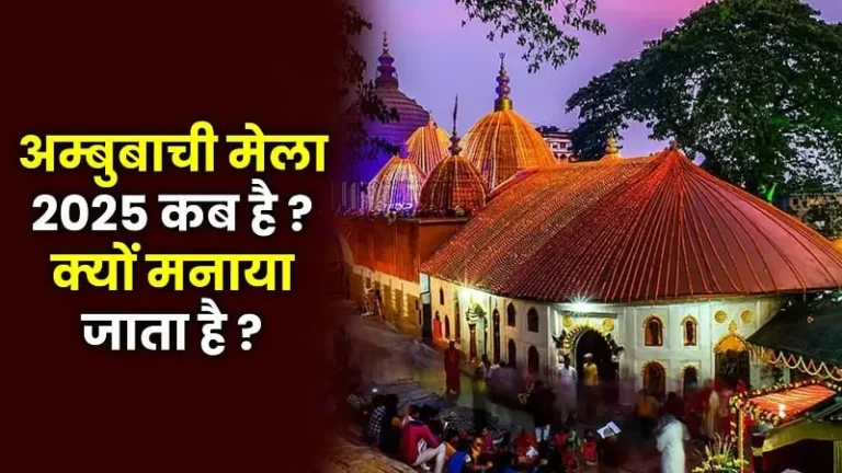 Ambubachi mela 2025