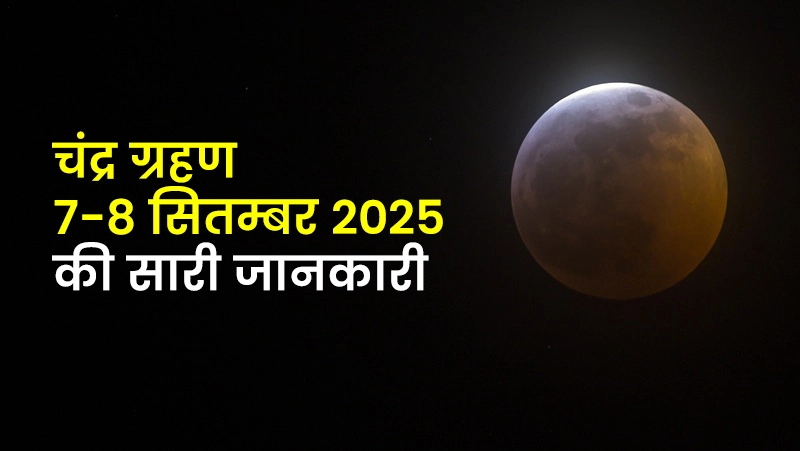Chandra Grahan 7-8 September 2025