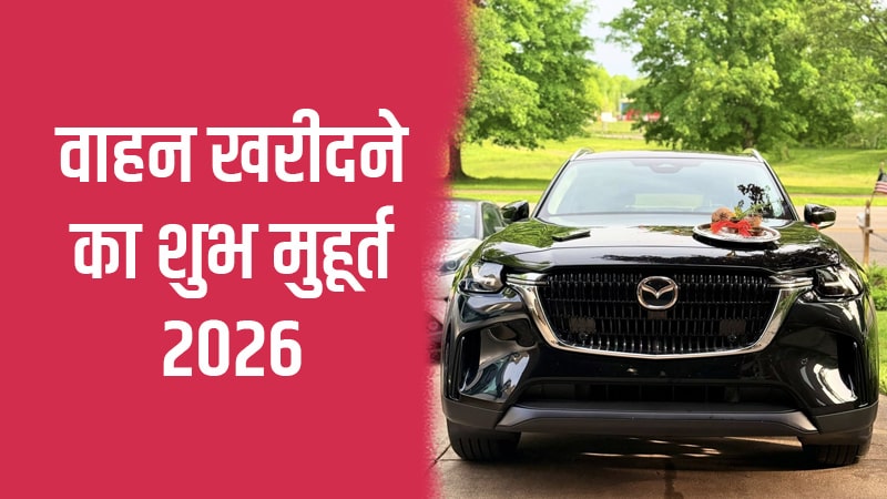 Vehicle Purchase Muhurat 2026